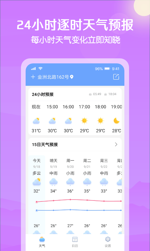 大雁天气app2