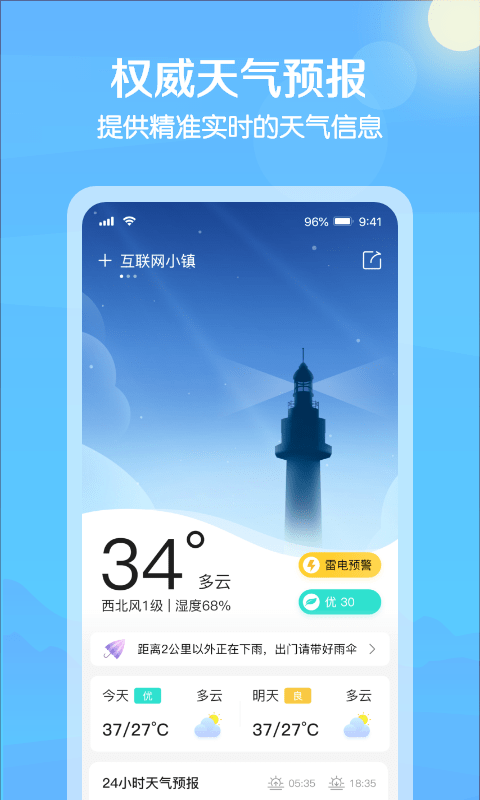 大雁天气app3