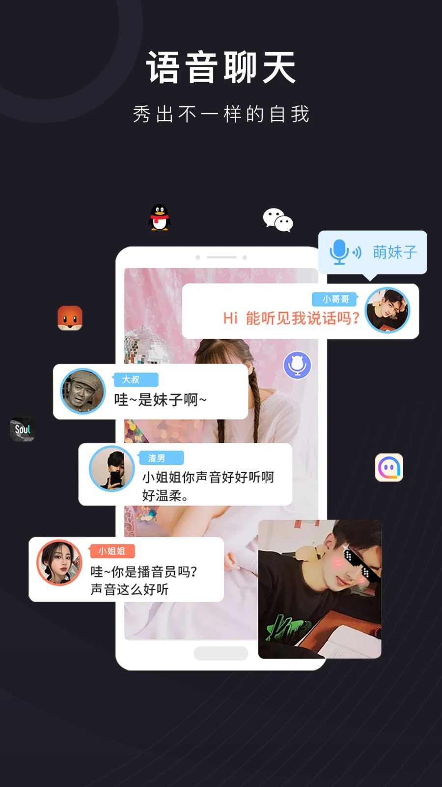 音魔变声器截图2