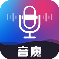 音魔变声器app最新版