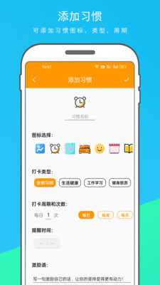 每日习惯打卡app