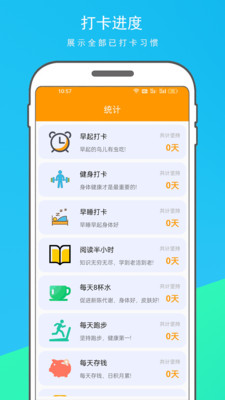 每日习惯打卡app