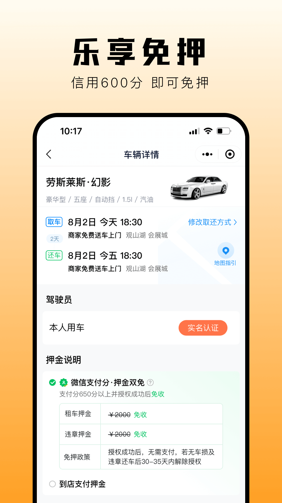 华橙出行app2