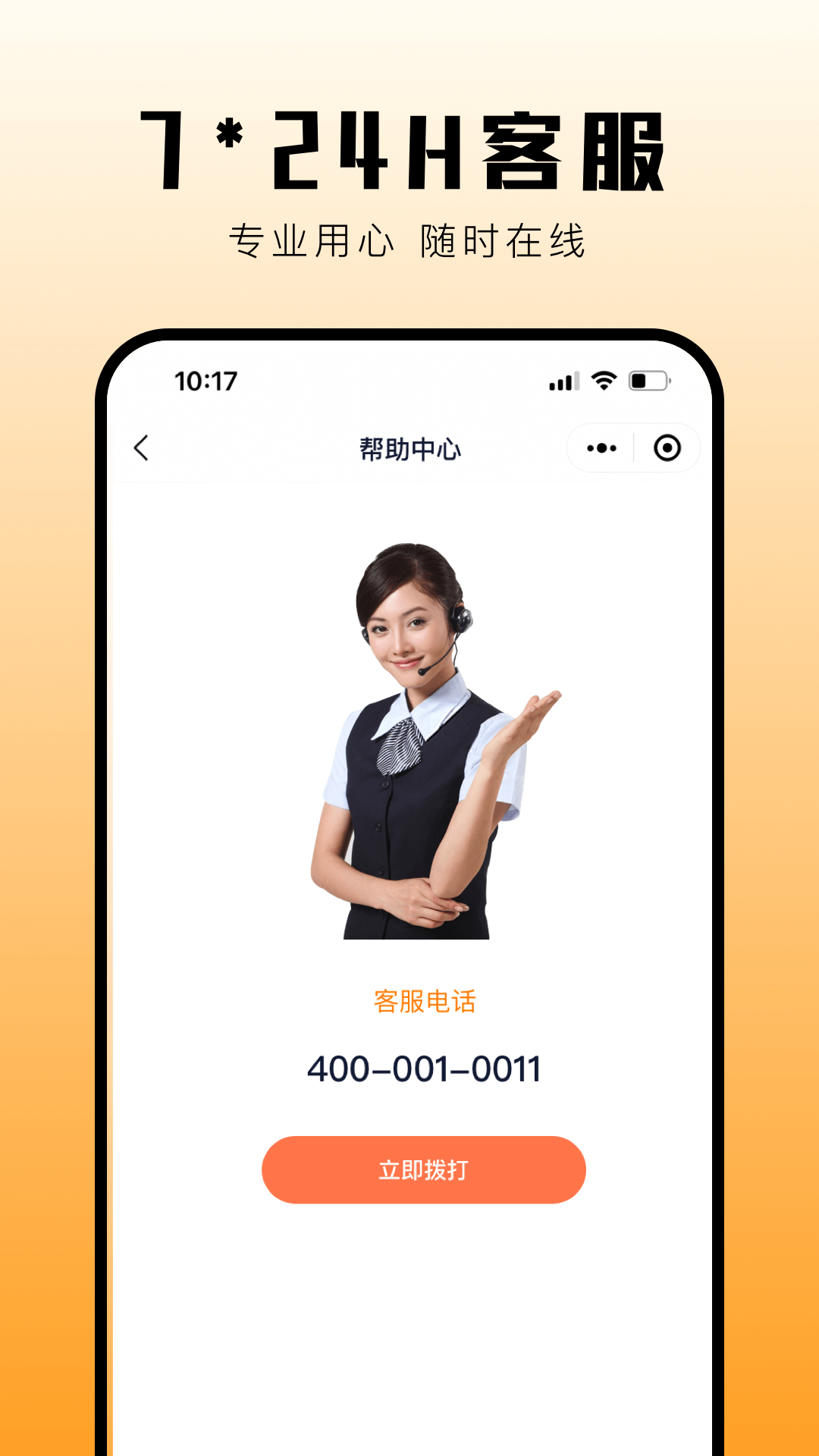 华橙出行app3