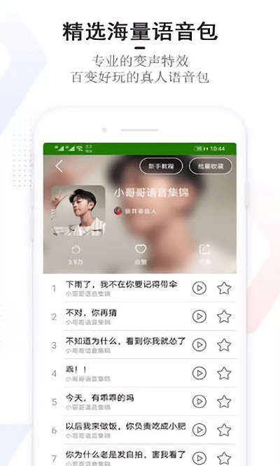 很皮变声器v4.7.7