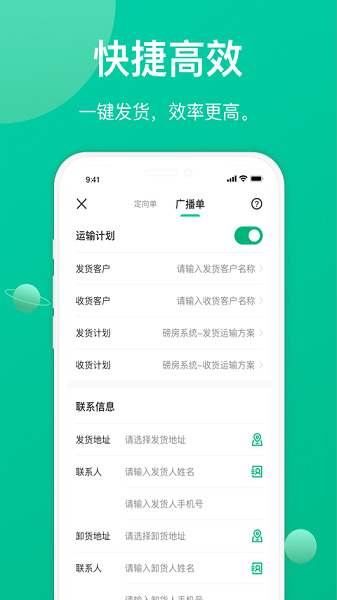 成丰货运货主端app