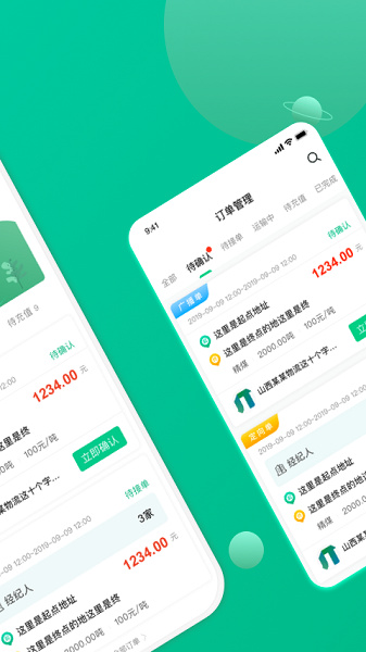 成丰货运货主端app