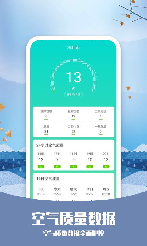 知否天气v5.6.7