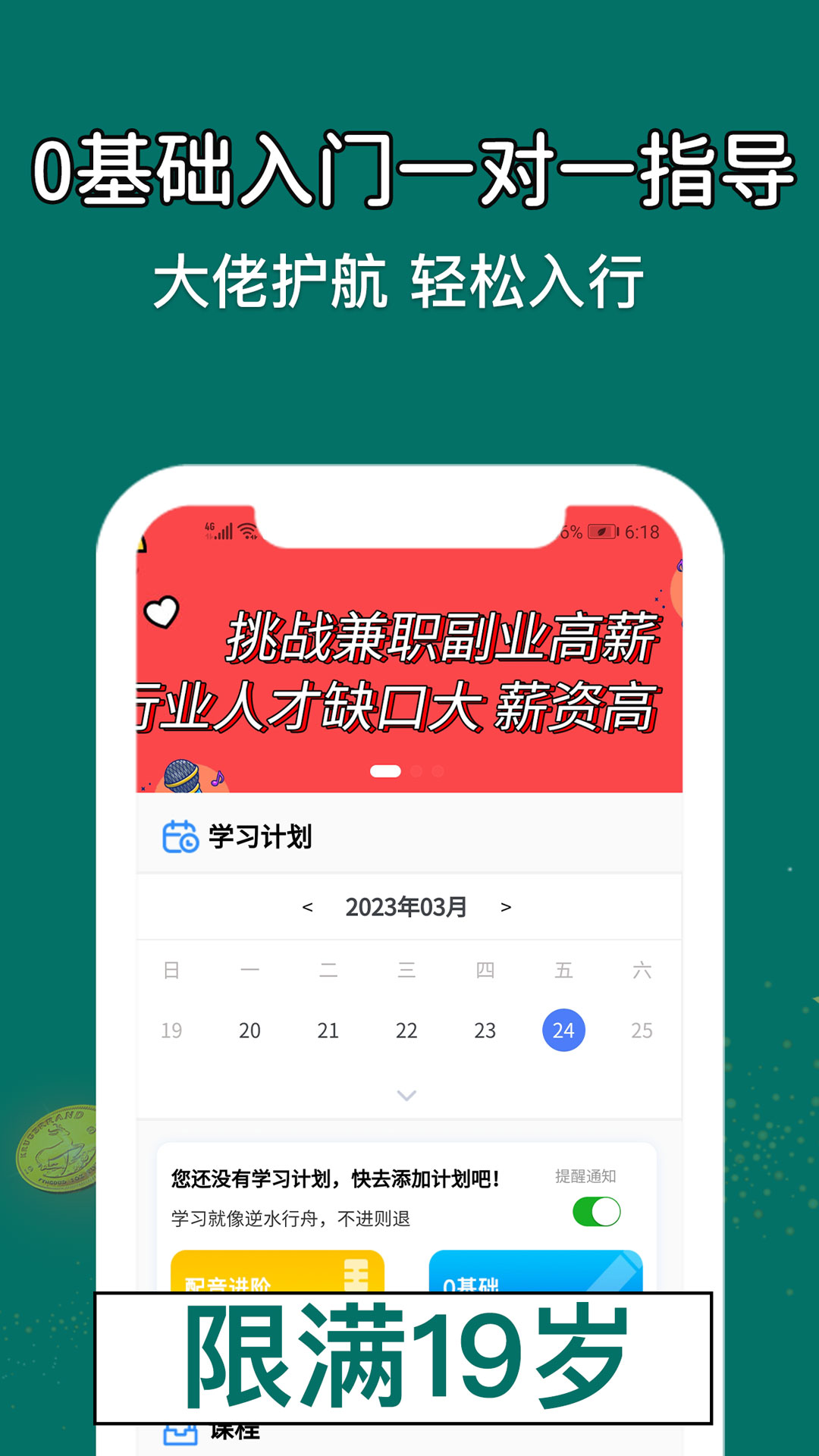 优趣学配音兼职app