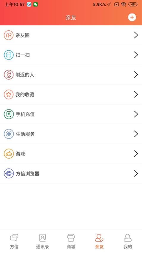 方信app