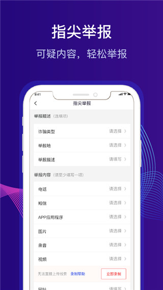 全民反诈骗平台app