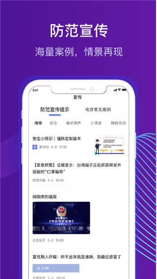 全民反诈骗平台app