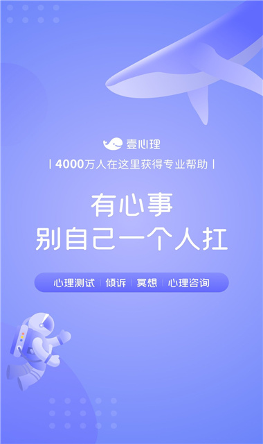 壹心理app