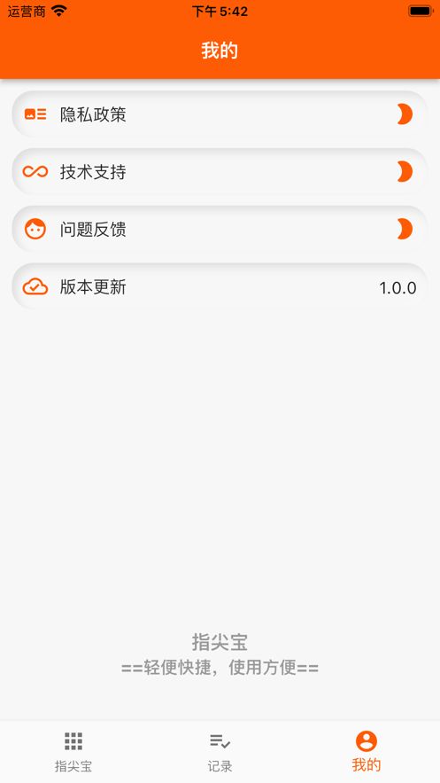 指尖宝遥控器app