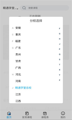 精通学堂app2