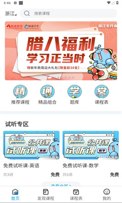 精通学堂app3