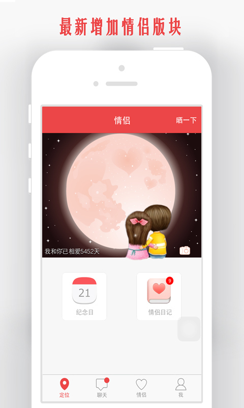 我和你APP