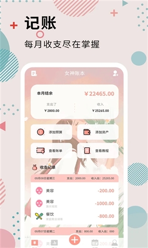 女神记账app