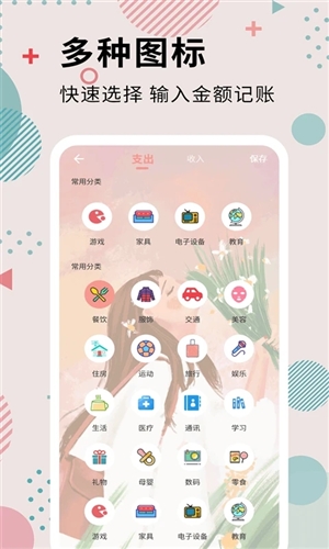 女神记账app