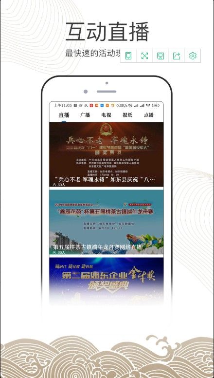 如东发布app