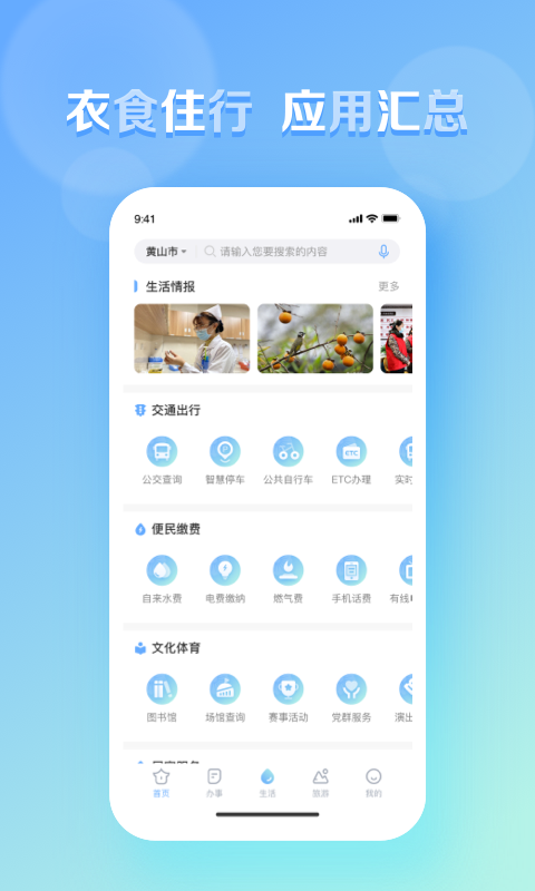 慧黄山app