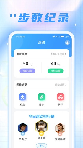 时刻计步宝app最新版3