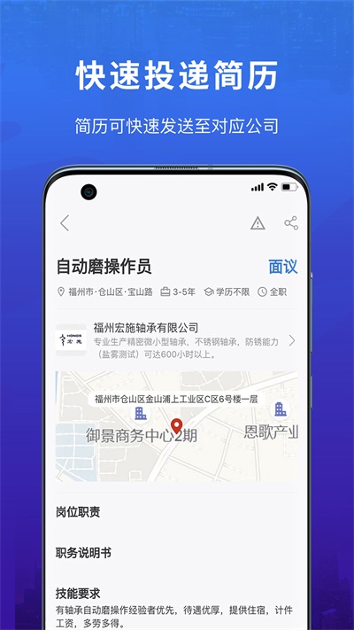 易施本地招聘app