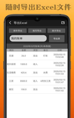 蝴蝶记账软件app1