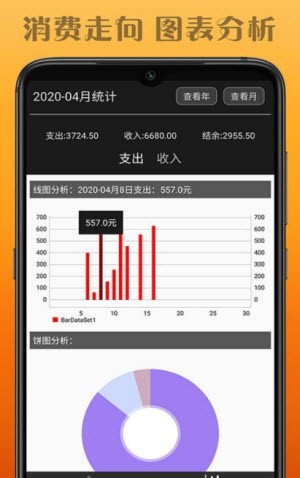 蝴蝶记账软件app3