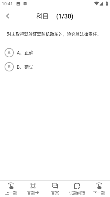 沫沫刷题app