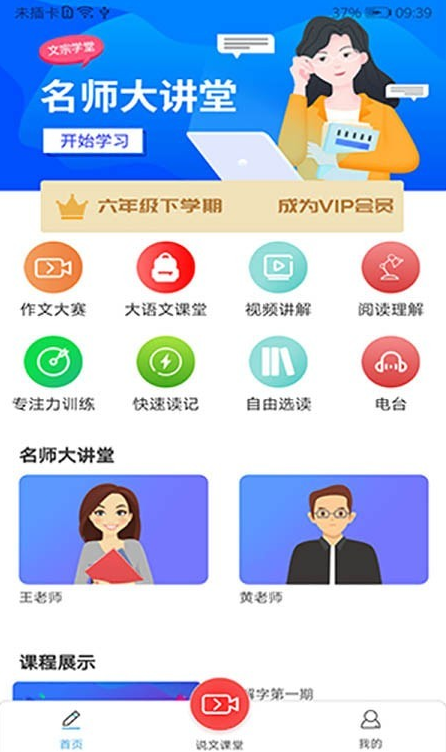 文宗学堂app