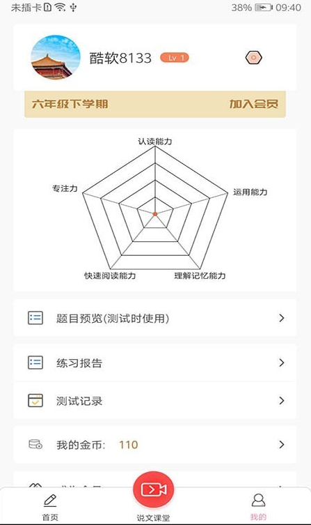 文宗学堂app