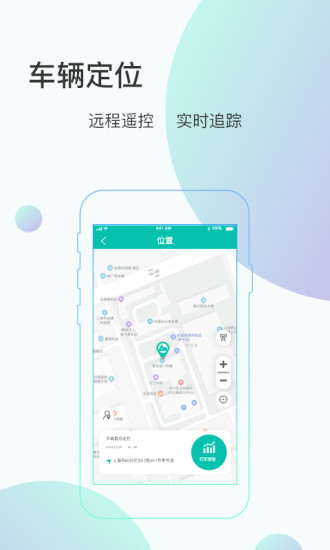 骑管家app