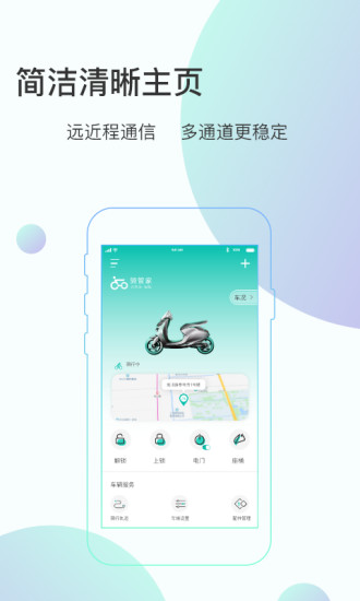 骑管家app