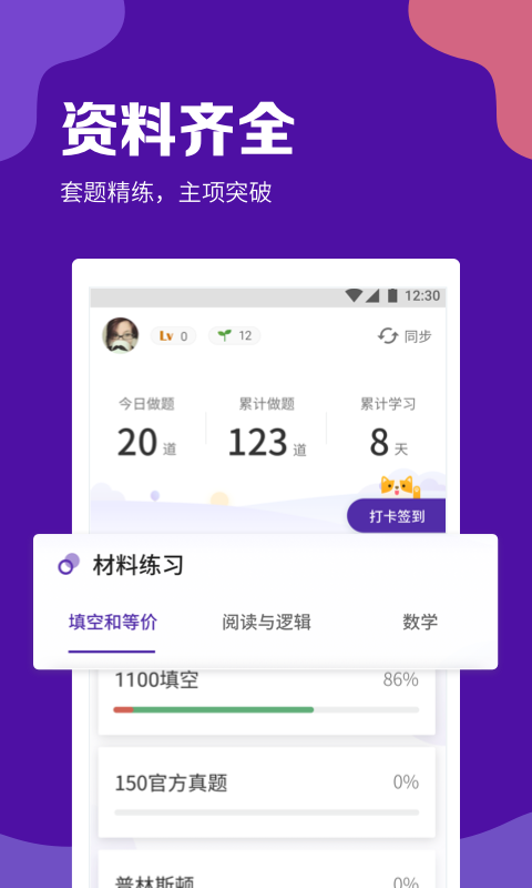 gre考满分app