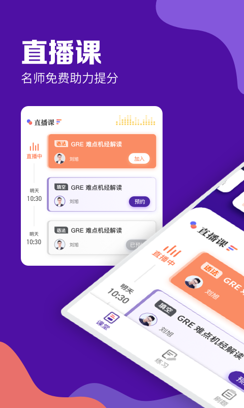 gre考满分app