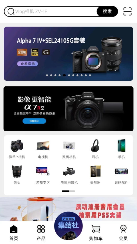 索尼中国app