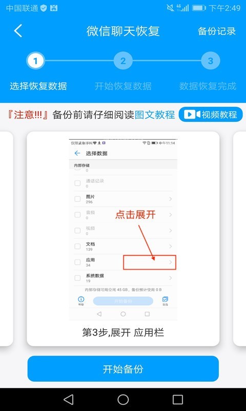 万能微信数据恢复app