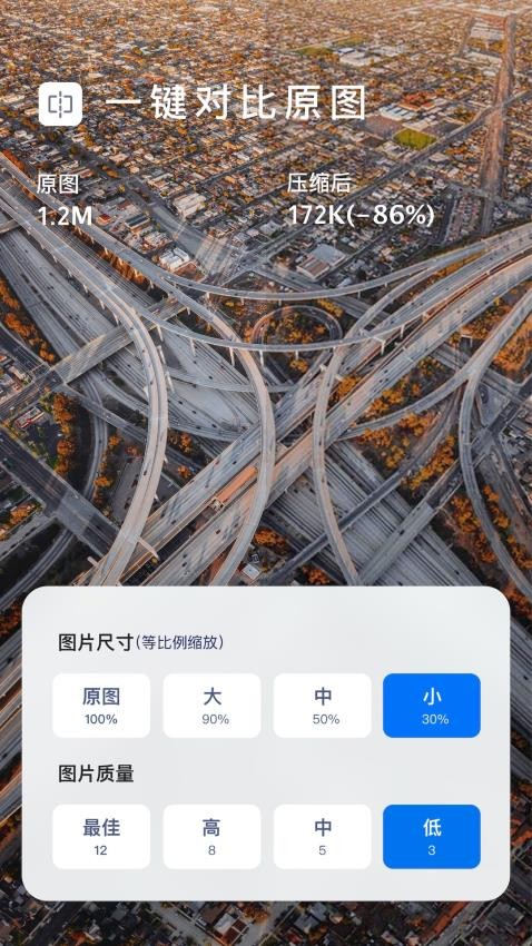 图片压缩大师v1.2.9