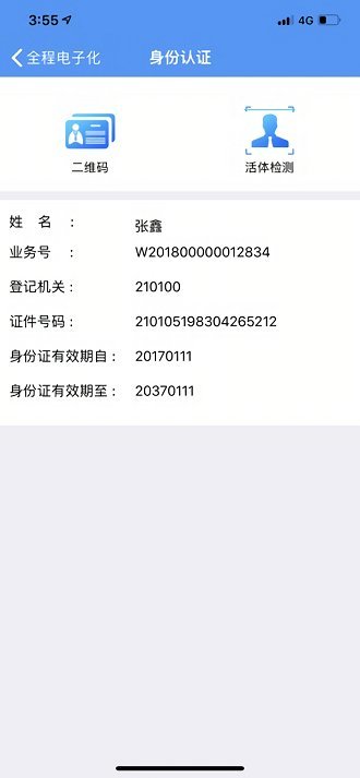 辽宁企业登记实名验证app1