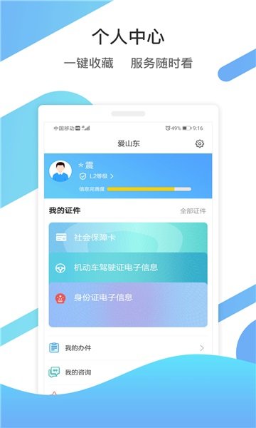 山东通手机app