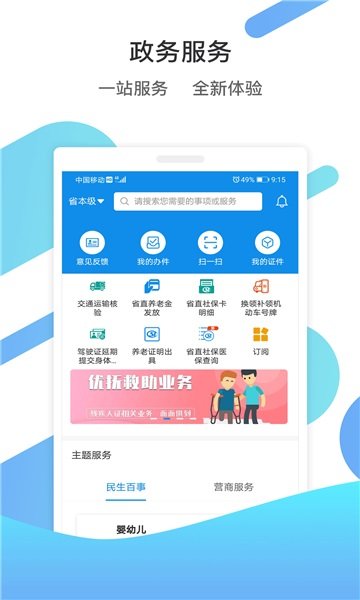 山东通手机app