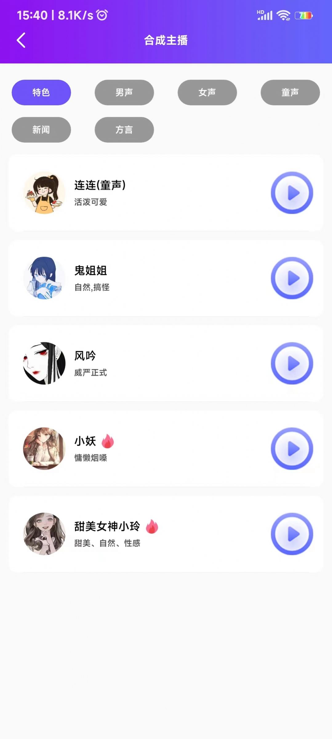 惠新配音app最新版