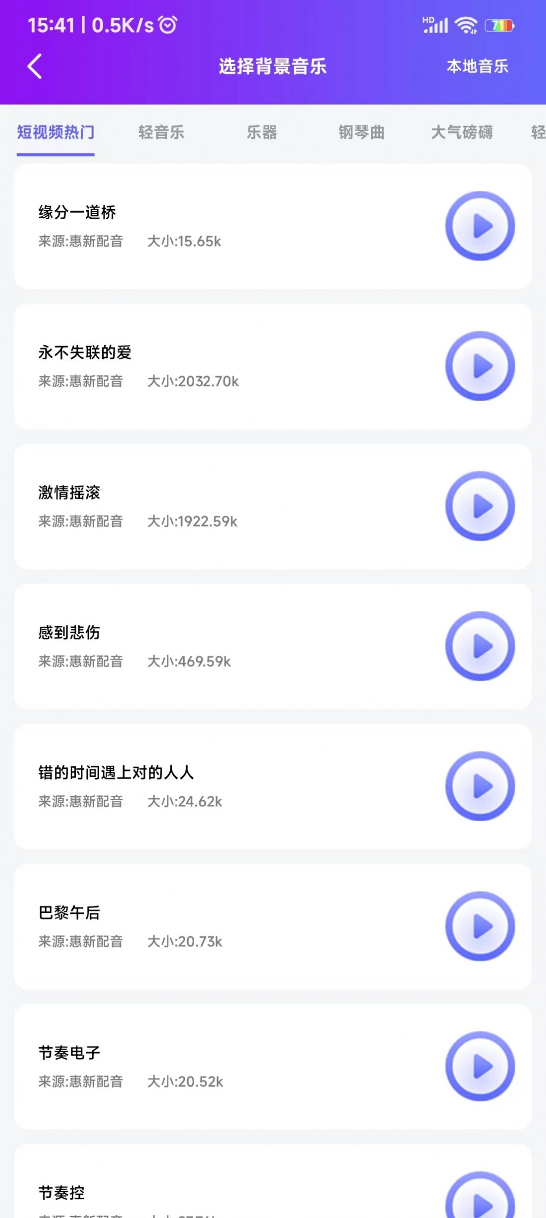 惠新配音app最新版