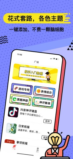 套路键盘app最新版