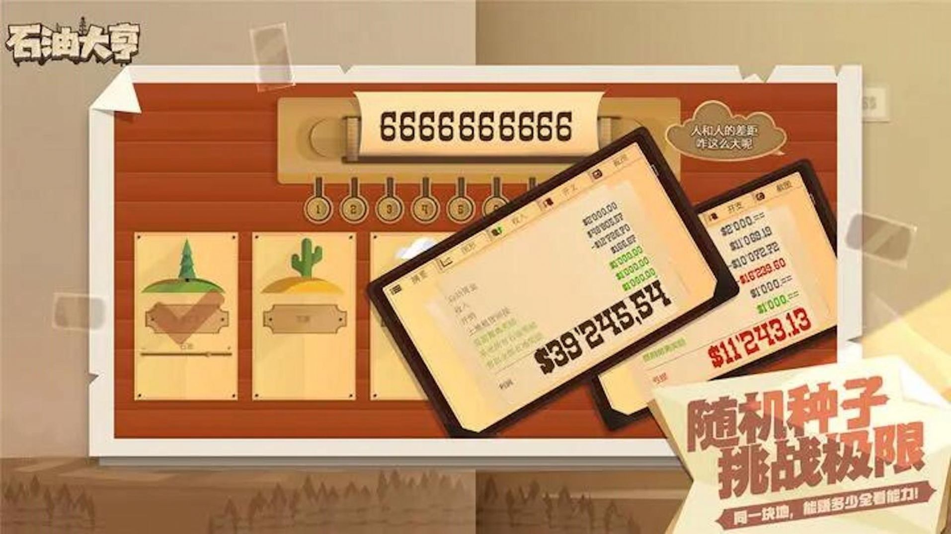 石油大亨免费完整版 1.382