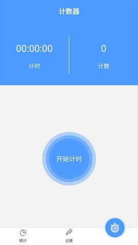 跳绳计数器app