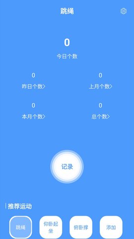 跳绳计数器app