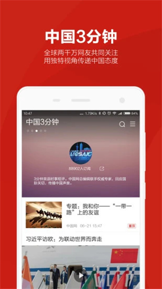 中国网app