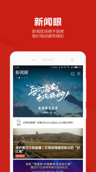 中国网app